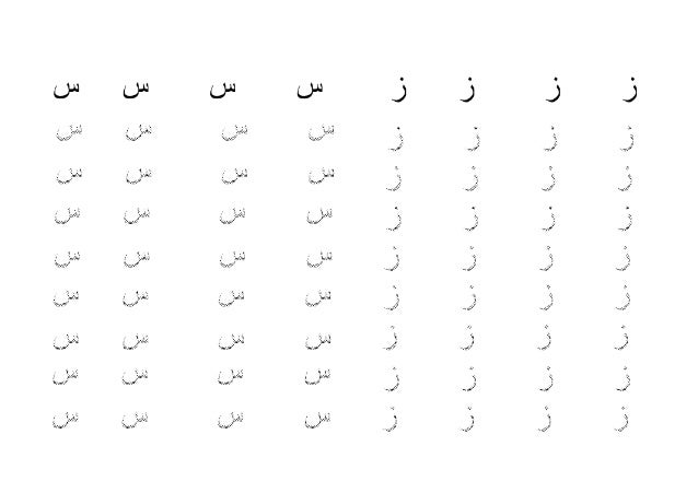 Produce the arabic letters worksheet image regarding Arabic Alphabet Printable referred to as Publish the arabic letters worksheet